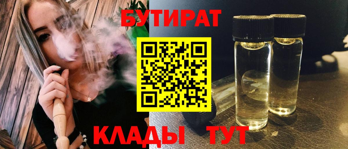 Бутират жидкий экстази Ирбит