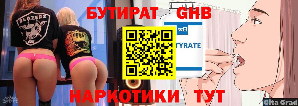 Ирбит  БУТИРАТ  Вход с VPN  Бутират бутандиол 