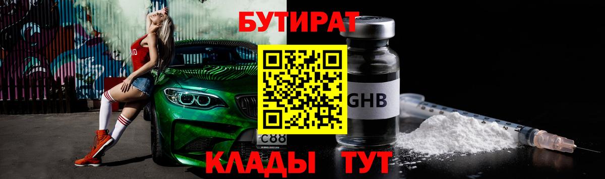 Бутират  Ирбит  БУТИРАТ оксибутират 