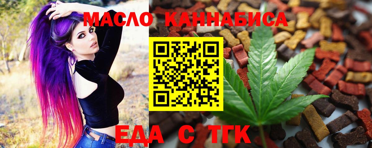 Еда ТГК марихуана Ирбит