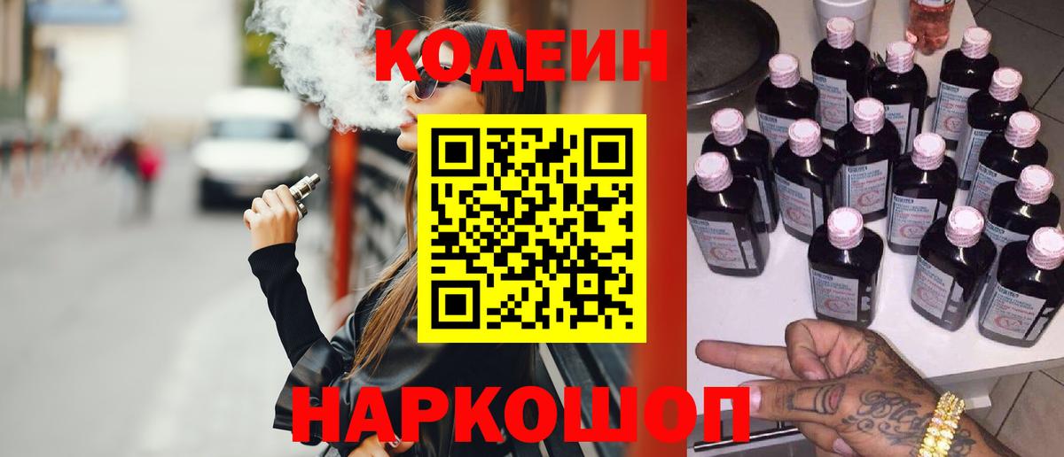 Кодеин Purple Drank  Ирбит  Кодеиновый сироп Lean Purple Drank 