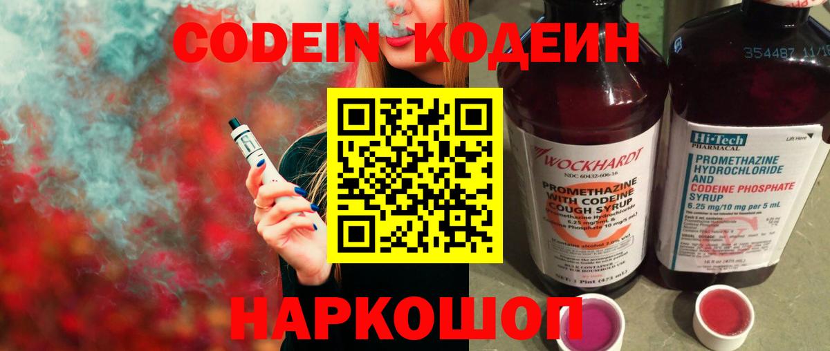 Кодеин напиток Lean (лин) Ирбит