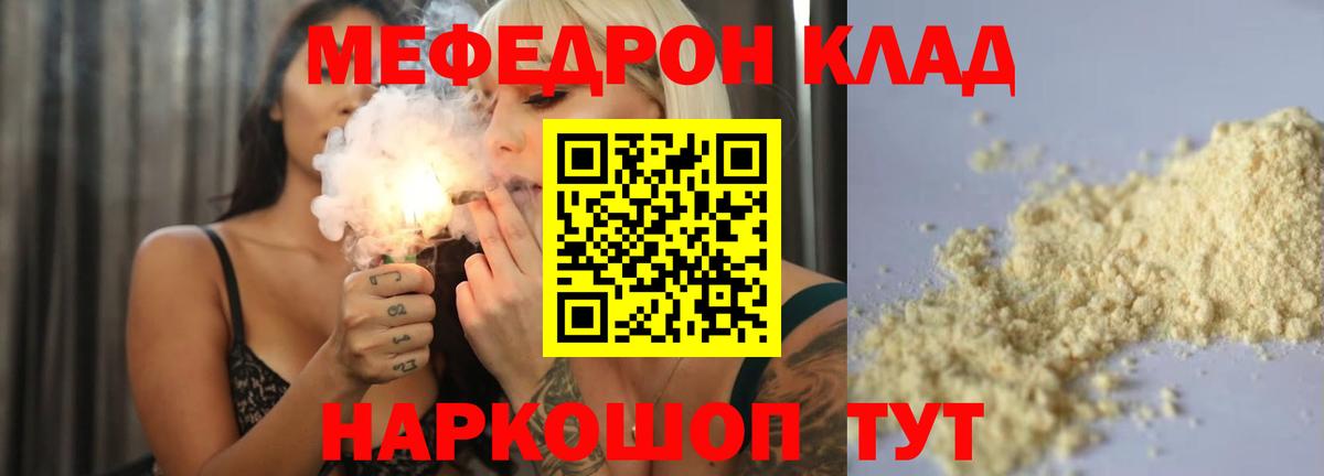 Меф мяу мяу мука Ирбит