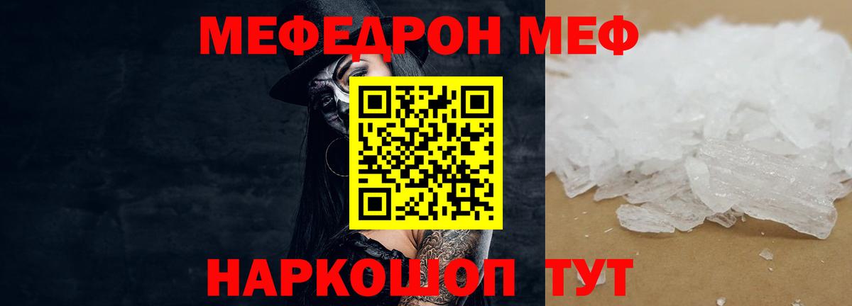 Меф мяу мяу мука Ирбит