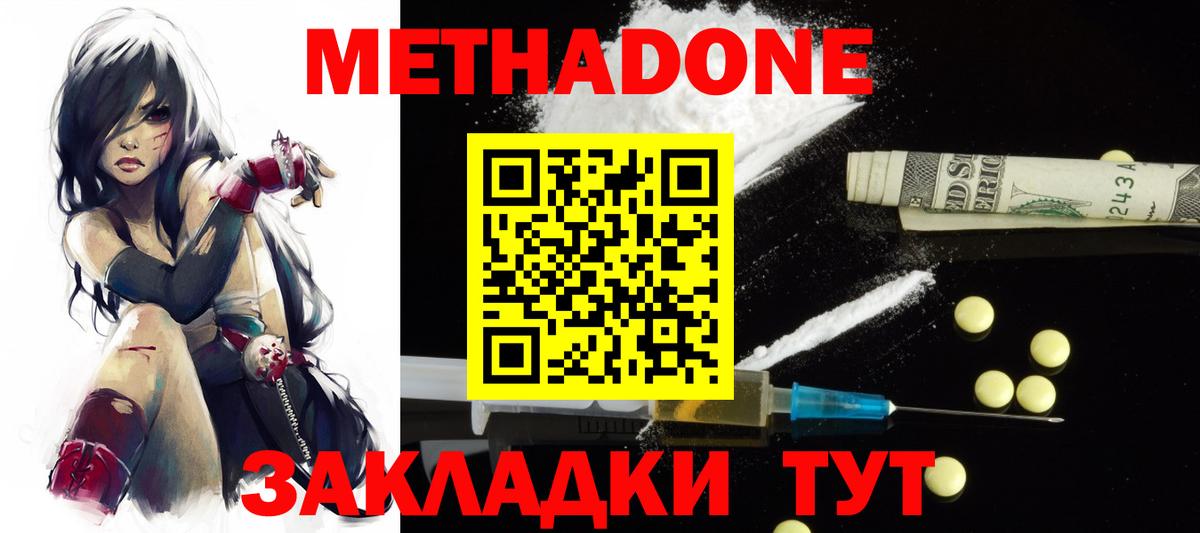 МЕТАДОН VHQ  МЕТАДОН кристалл  Вход с VPN  Ирбит 